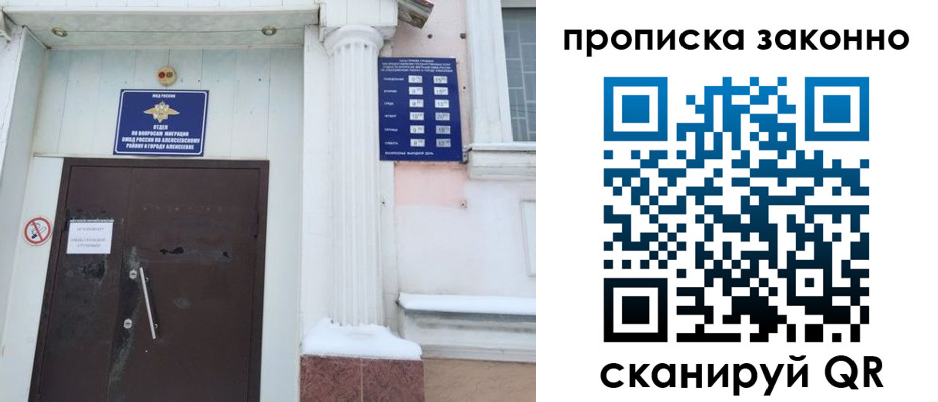 временная прописка в Шебекино